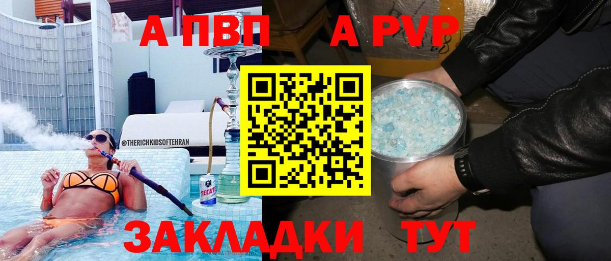 A-PVP СК  Альфа ПВП  APVP кристаллы  Бийск  Вход с VPN  Alpha PVP Соль 