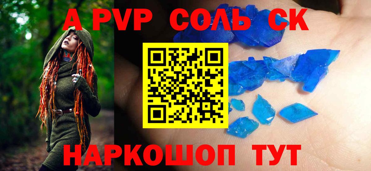 Alpha PVP СК Бийск