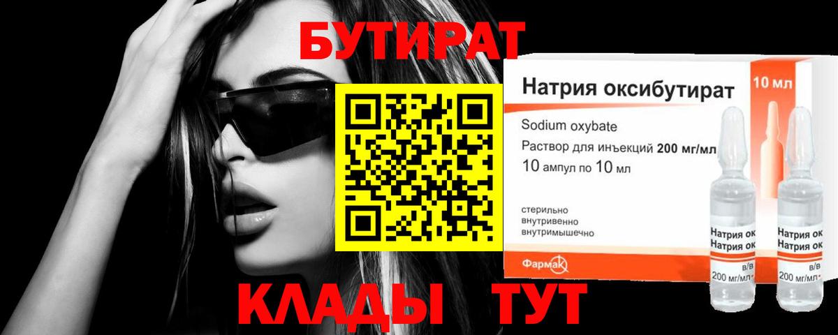 Бийск  БУТИРАТ Butirat  Вход с VPN 