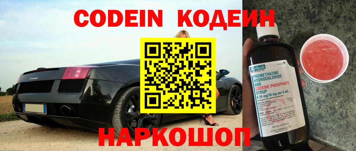 Бийск  Кодеиновый сироп Lean напиток Lean (лин)  Вход с VPN 