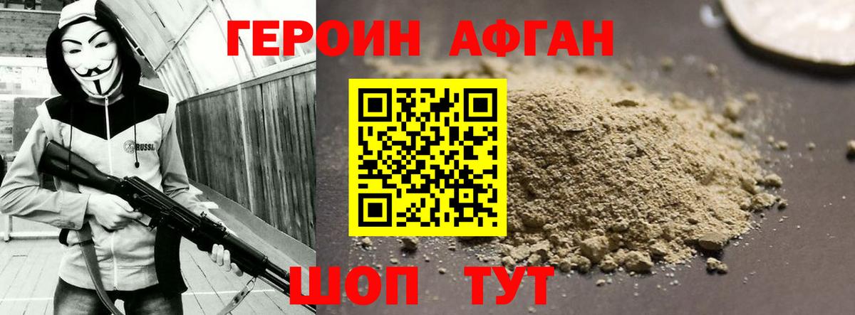 Героин хмурый Бийск