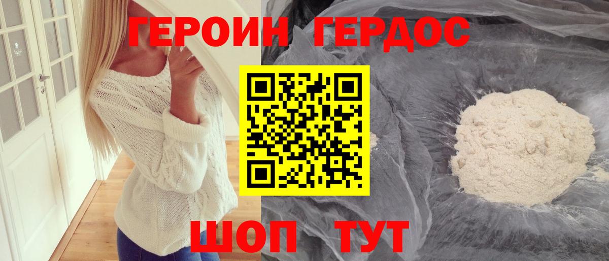 Героин афганец  Вход с VPN  Героин  Бийск 