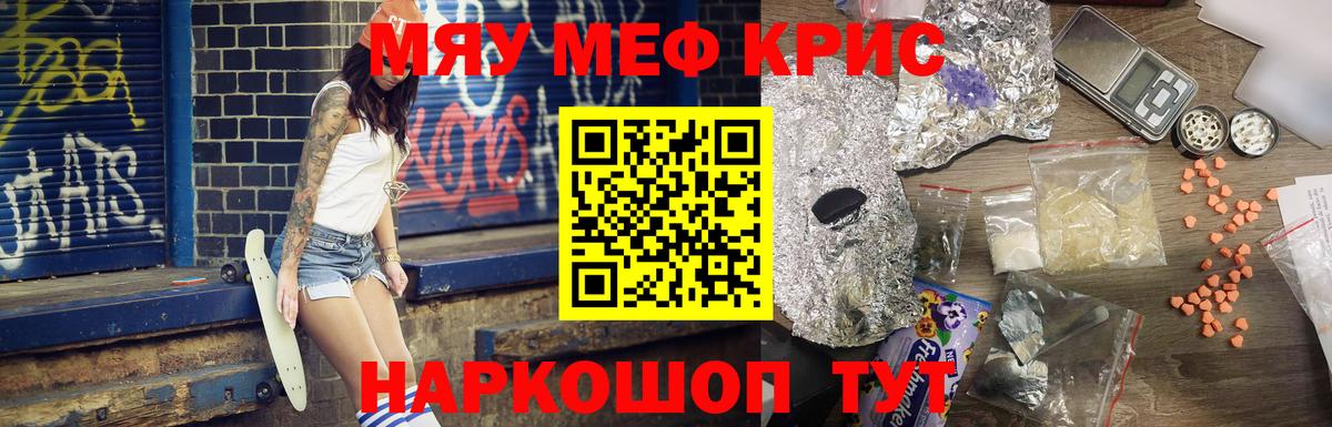 МЕФ кристаллы Бийск