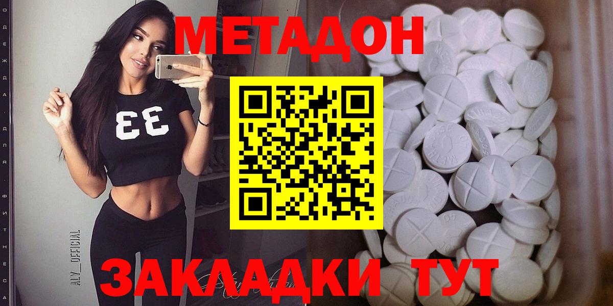 МЕТАДОН белоснежный  Вход с VPN  Метадон VHQ  Бийск 