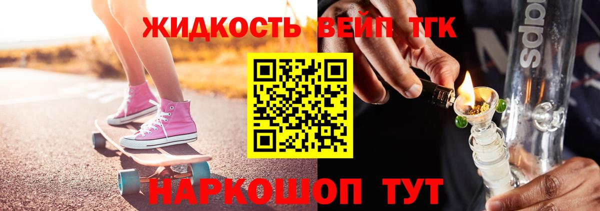 Дистиллят ТГК вейп с тгк Бийск